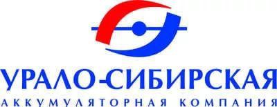 Урало-Сибирская аккумуляторная компания