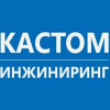 ООО «Кастом Инжиниринг»