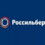 «Россильбер»
