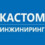 ООО «Кастом Инжиниринг»
