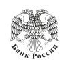 Центральный банк Российской Федерации (Центробанк, Банк России))