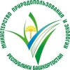 Министерство природопользования и экологии Республики Башкортостан