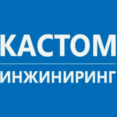 ООО «Кастом Инжиниринг»