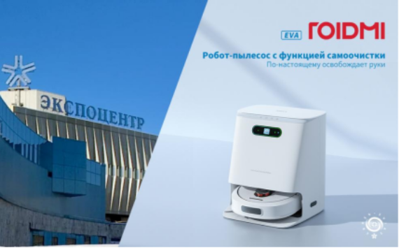 Передовая техника для уборки от ROIDMI: бренд представил новые роботы-пылесосы на Российской неделе высоких технологий 2023