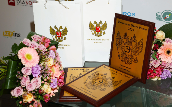 Стали известны имена лауреатов XVIII Премии  «Финансовая элита России 2023»